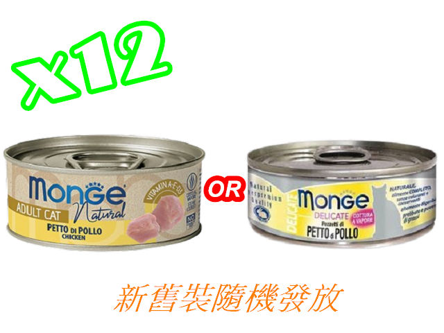 8706-Petto Pollo(黃色)-鮮雞肉配方(80g)X12罐 Exp:2028 (原裝行貨)(12罐裝)(MO7283)