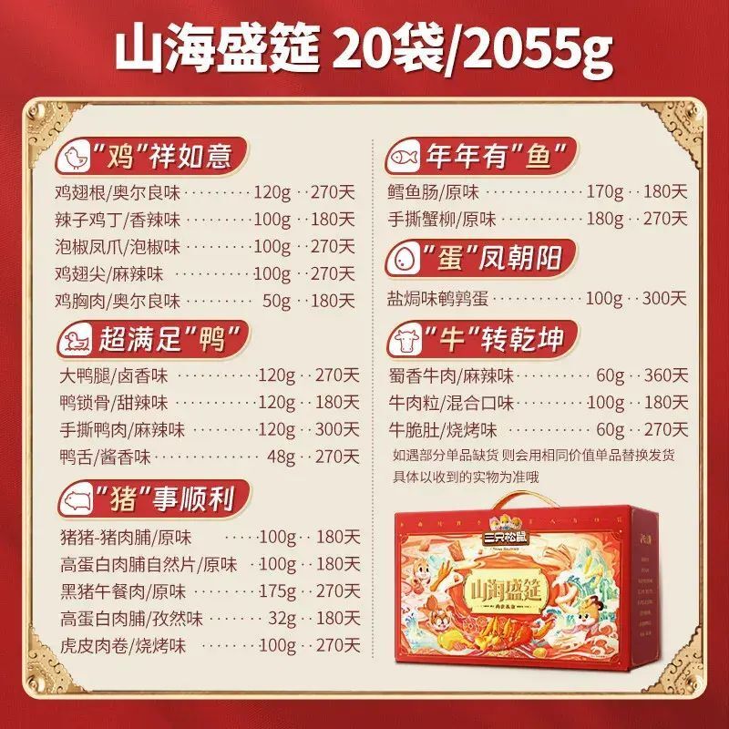 三隻松鼠_熟食零食大禮包牛肉乾雞腳送禮肉素食休閒零食小吃