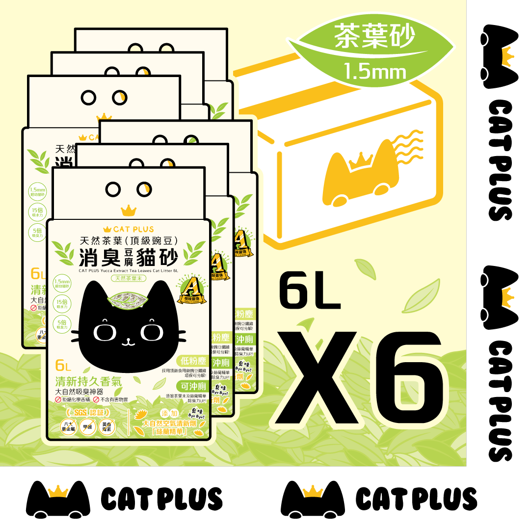 (原箱6包) 天然茶葉(頂級豌豆)消臭貓砂 (1.5mm超幼) 6L