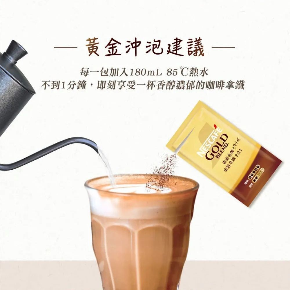 雀巢 金牌咖啡重焙拿鐵三合一12入盒裝 香港最大網購平台