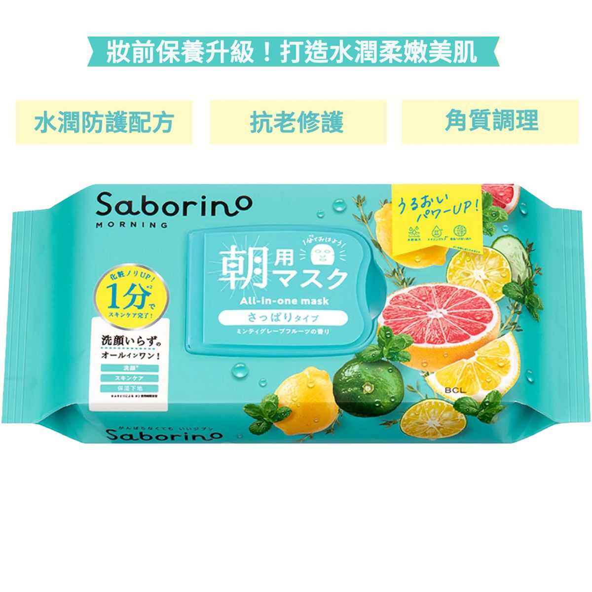 BCL Saborino Morning All-in-one Mask 32PCS Minty grapefruit Refresh Type -90233(parallel import)