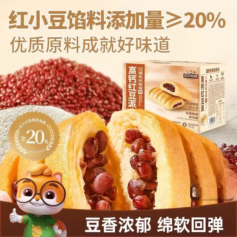 三只松鼠_高钙红豆派夹心面包营养饱腹早餐零食品糕点心