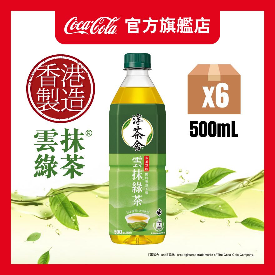 Cloudy Green Tea (No Sugar) 500ml x 6 (Random packings)| Expiry date:21-Mar-2026 |