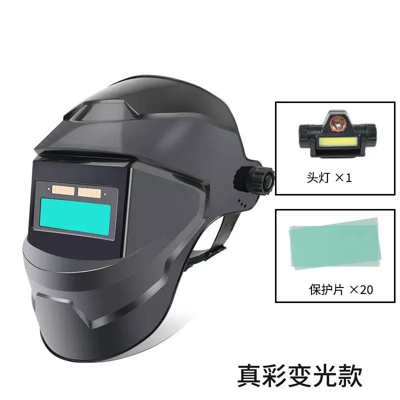 头灯版自动变光电焊面罩｜防强光防 UV｜焊工必备保护面盾新升级带灯款电焊面罩｜智能瞬变光｜高清视野｜焊接护目镜