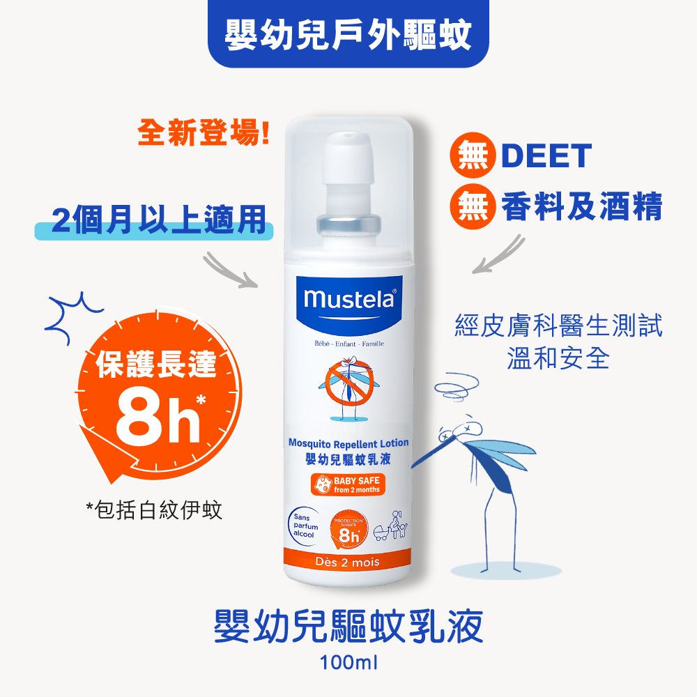 嬰幼兒驅蚊乳液100ml #香港原裝行貨