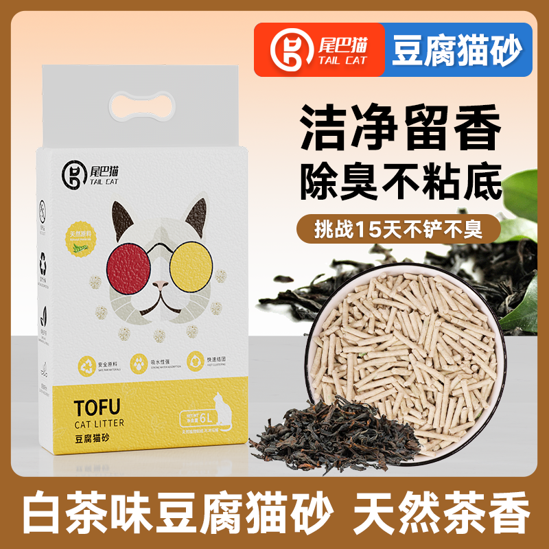 尾巴猫纯豆腐猫砂除臭近无尘防臭可冲厕所大袋不粘底吸水结团批发