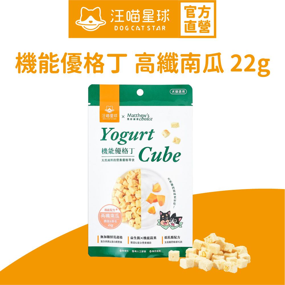 機能乳酪粒 高纖南瓜22g｜貓狗健康零食 (有效期限2026-08-16)