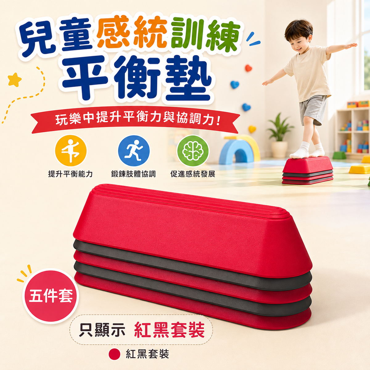 Log Balance Beam/Bars Stepping Stones for Kids' Balance Training Toy Sensory Integration Course RED