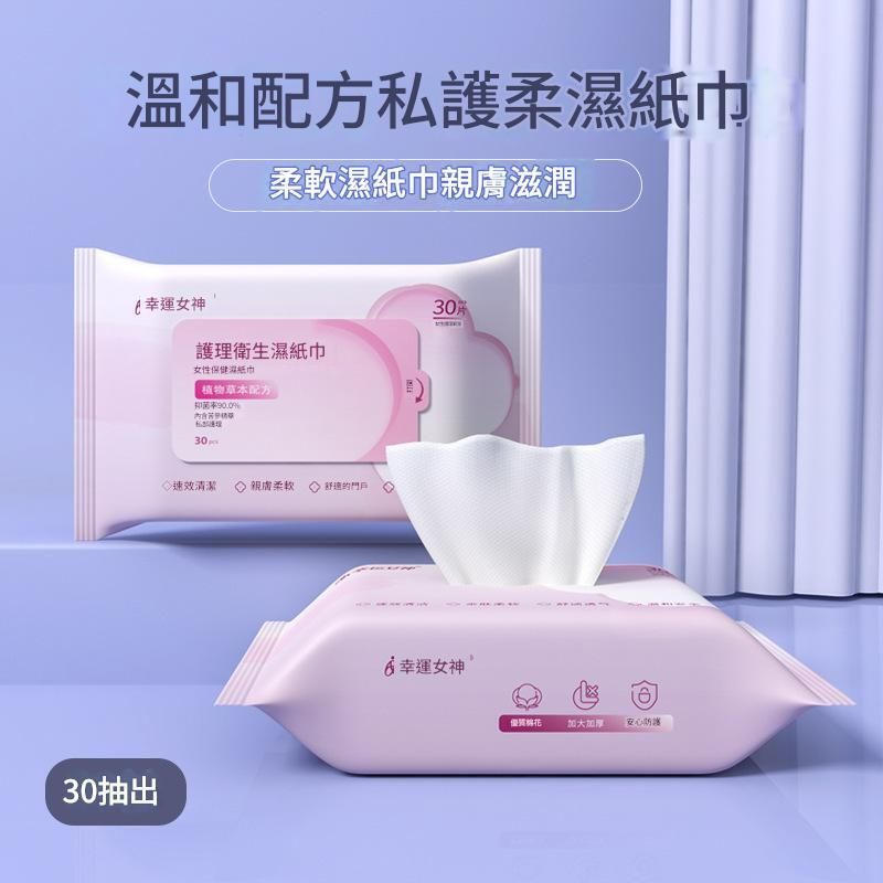 6包装 （30抽*6包）女性专用洁阴护理湿巾成人房事专用清洁湿巾纸 女性护理湿巾 私处清洁