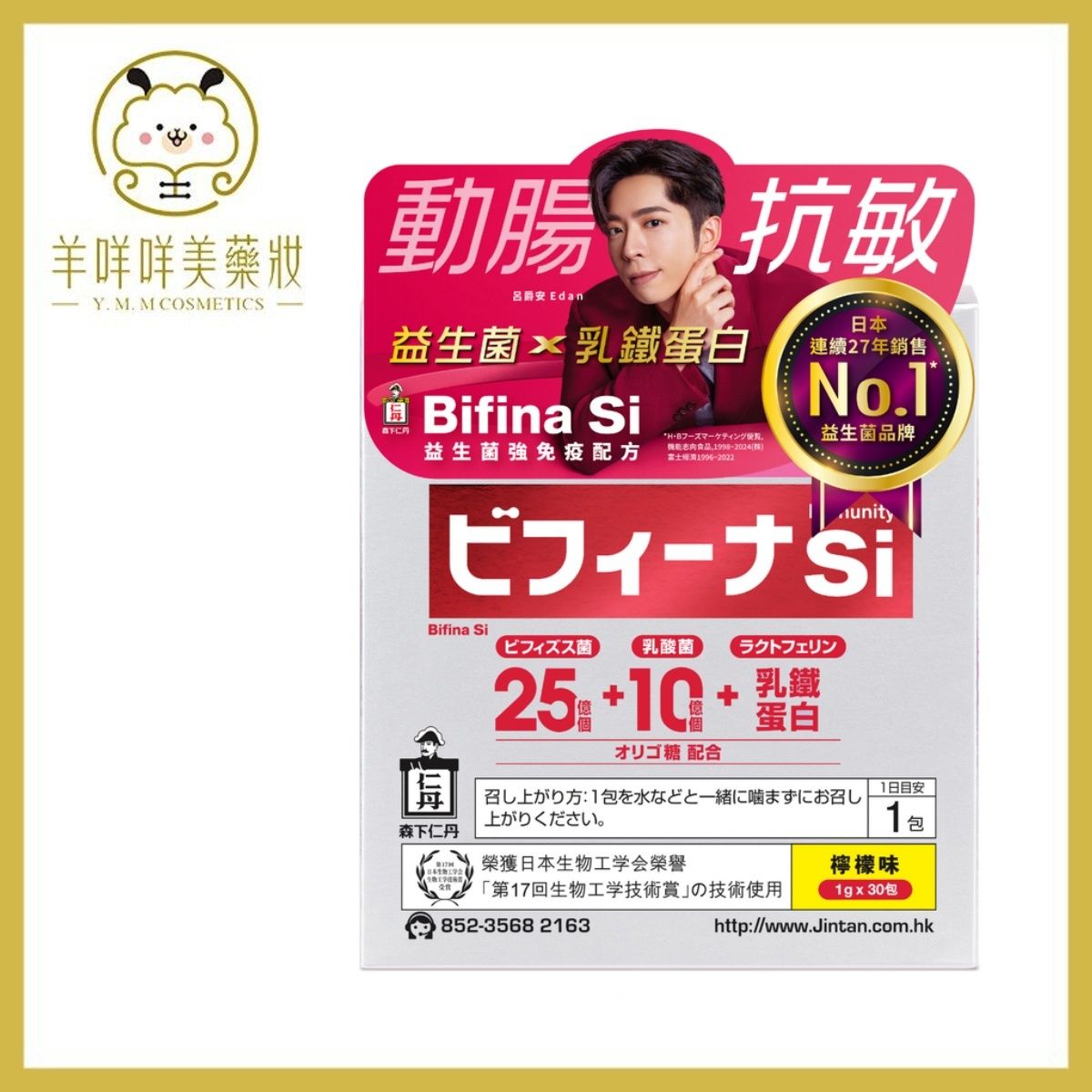 Bifina Si 益生菌 強免疫配方 30 包晶球顆粒 EXP:2027+最新包裝