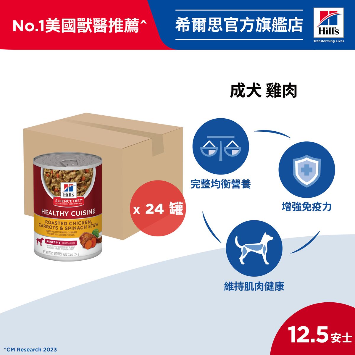 [24罐裝優惠] 希爾思健康燉肉配方- 成犬雞肉及蔬菜 12.5安士 狗罐頭 (10450)