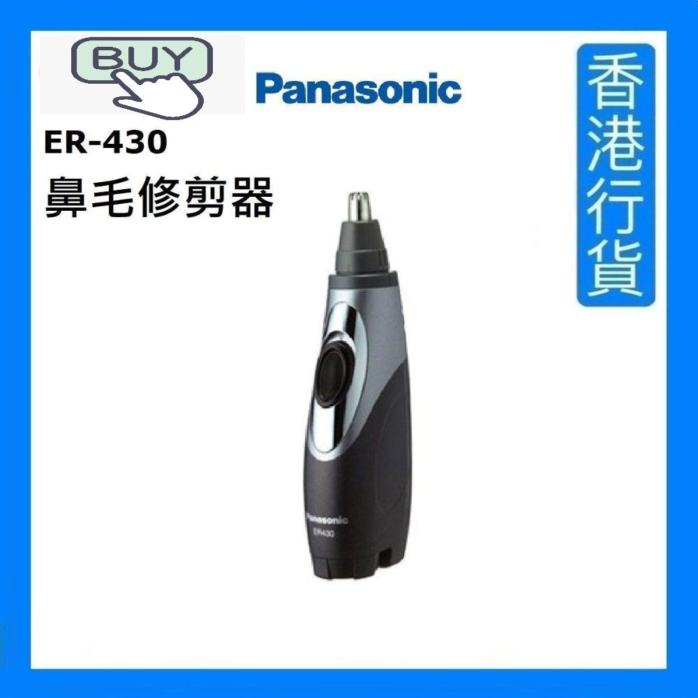ER-430 鼻毛修剪器 [香港行貨]