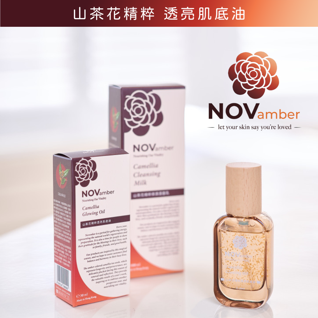 【溫油淨白】Camellia Glowing Oil Net: 30ml Hong Kong Brand Made in Hong Kong