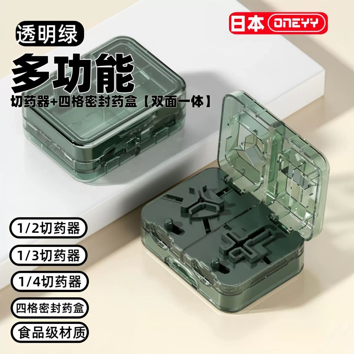 日式二分之一切藥器分藥器一分四分三精準分割切藥片便攜密封藥盒