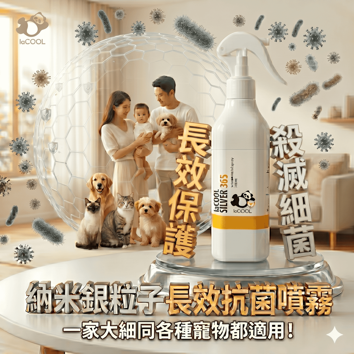 長效納米銀粒子350ML抗菌塗層噴霧 香港品牌 寵物/傷口處理/除臭/孕婦/嬰孩/保護寵物配方/抗疫/家居清潔 天花板墻壁衣物袋鞋櫃沙發地毯枕頭棉被玩具空調防霉防臭