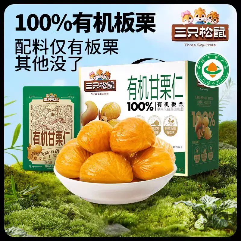 【三隻松鼠】原產栗子仁即食油慄仁堅果健康零食