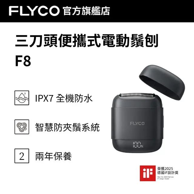 F8 三刀頭超高速便攜式磁吸防水電鬚刨 (配備LED屏+旅行包) 銀河灰