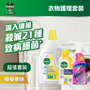 滴露/碧蓮 - [優惠裝] 滴露衣物消毒劑 (檸檬香味) 1.2L + 洗衣機除菌清潔劑(檸檬清香) 250ml + 碧蓮 Oxi Action衣物洗衣去漬預潔劑