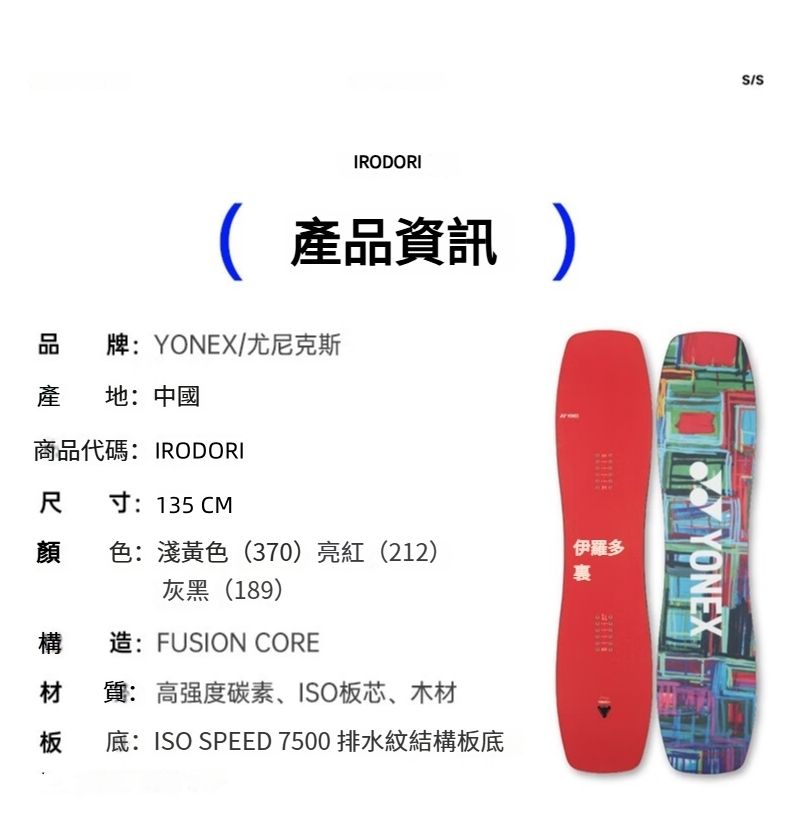 23-24モデル YONEX irodori 135cm 傷あり 23-24モデル YONEX irodori