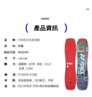 Yonex | IRODORI Snowboards and Snowboards, Ski Equipment Yonex | IRODORI Snowboards and Snowboards, Ski Equipment