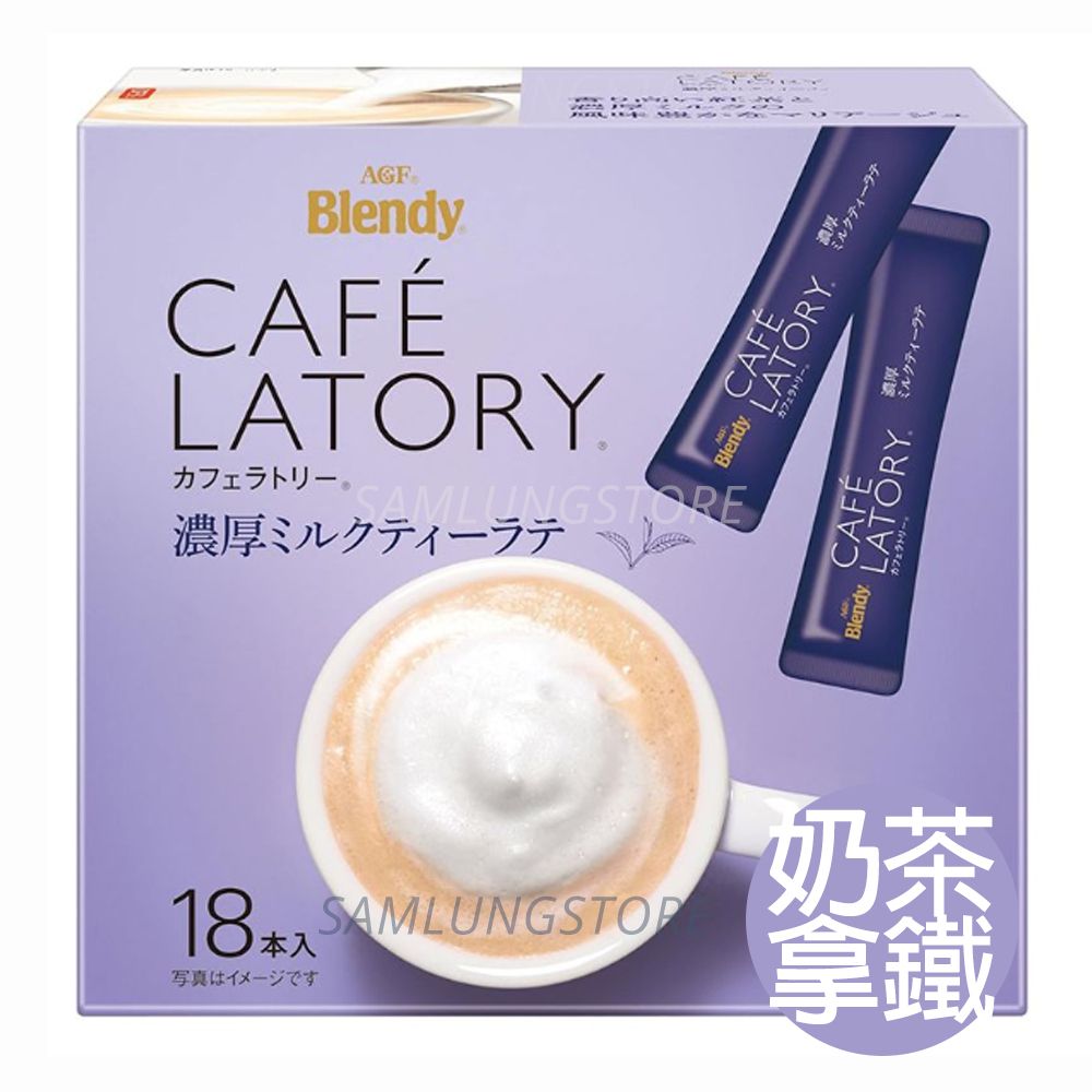 Japanese Blendy Stick Instant Rich Milk Tea Latte Instant (18 sticks) (紫色-0288) 