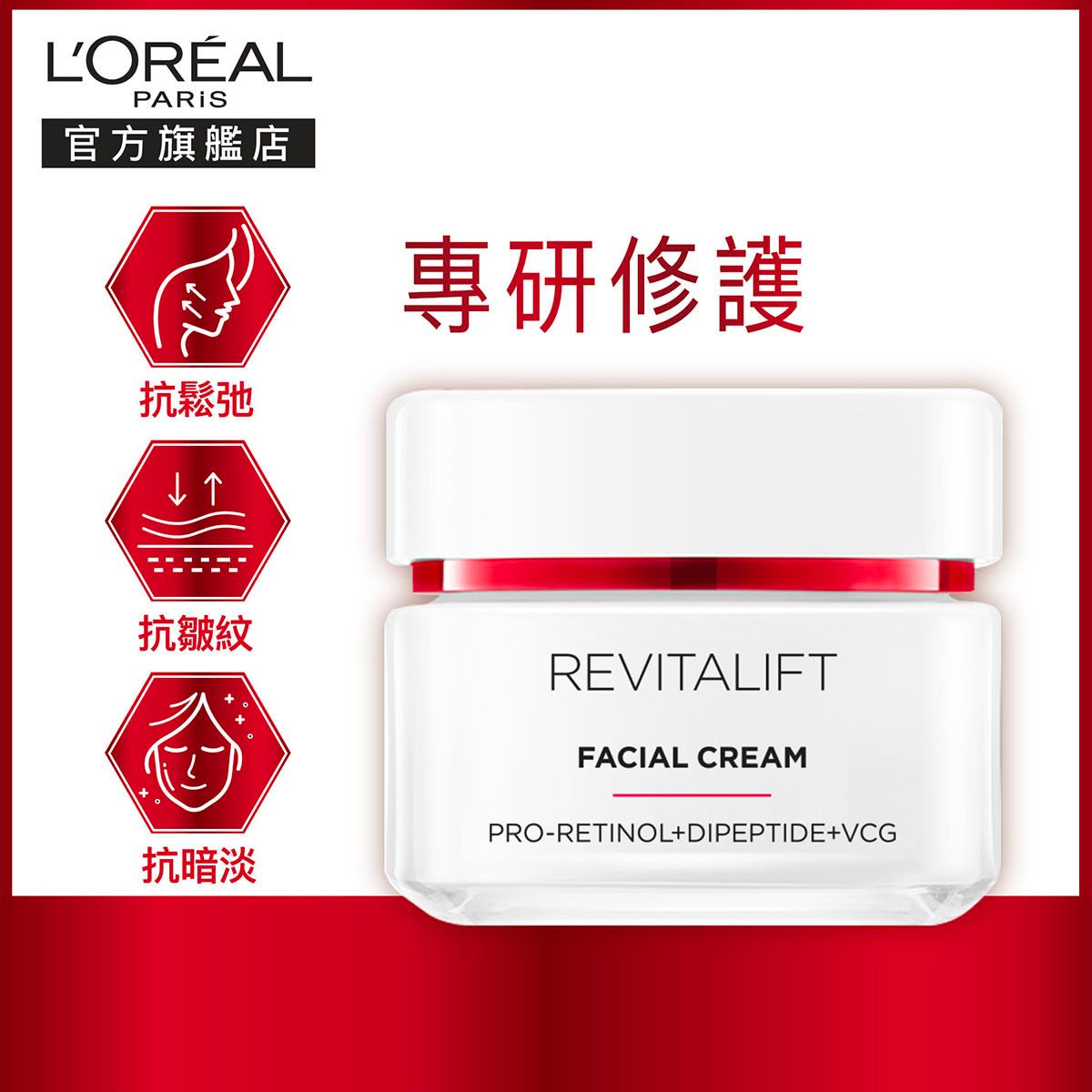 活力緊緻專研抗皺修護乳霜 50毫升 (面霜) *582876