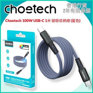 100W USB-C to USB-C充電線｜1米線長｜磁吸收納線｜尼龍編織線｜藍色【香港行貨】XCC-1081-1M-BU 