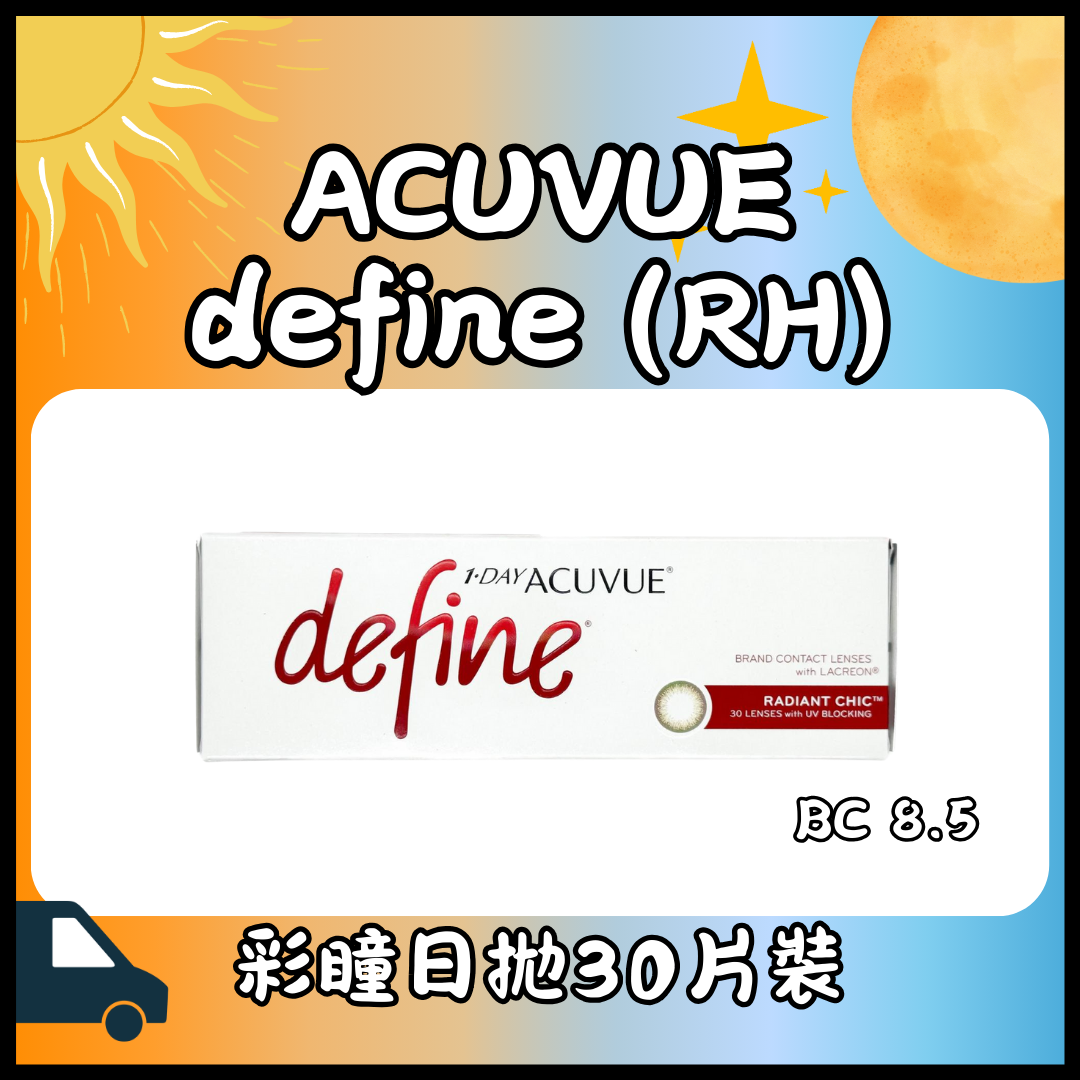 Define 閃鑽銅(Radiant Chic [RH]) 每日即棄隱形眼鏡 [平行進口]