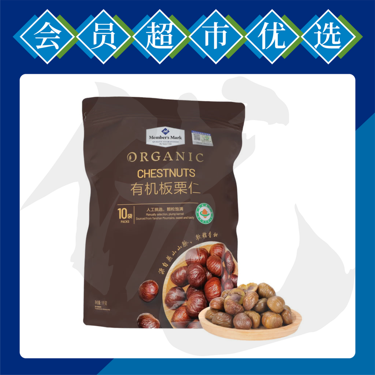 有機板栗仁 1kg (此日期前最佳：2026.4.16)