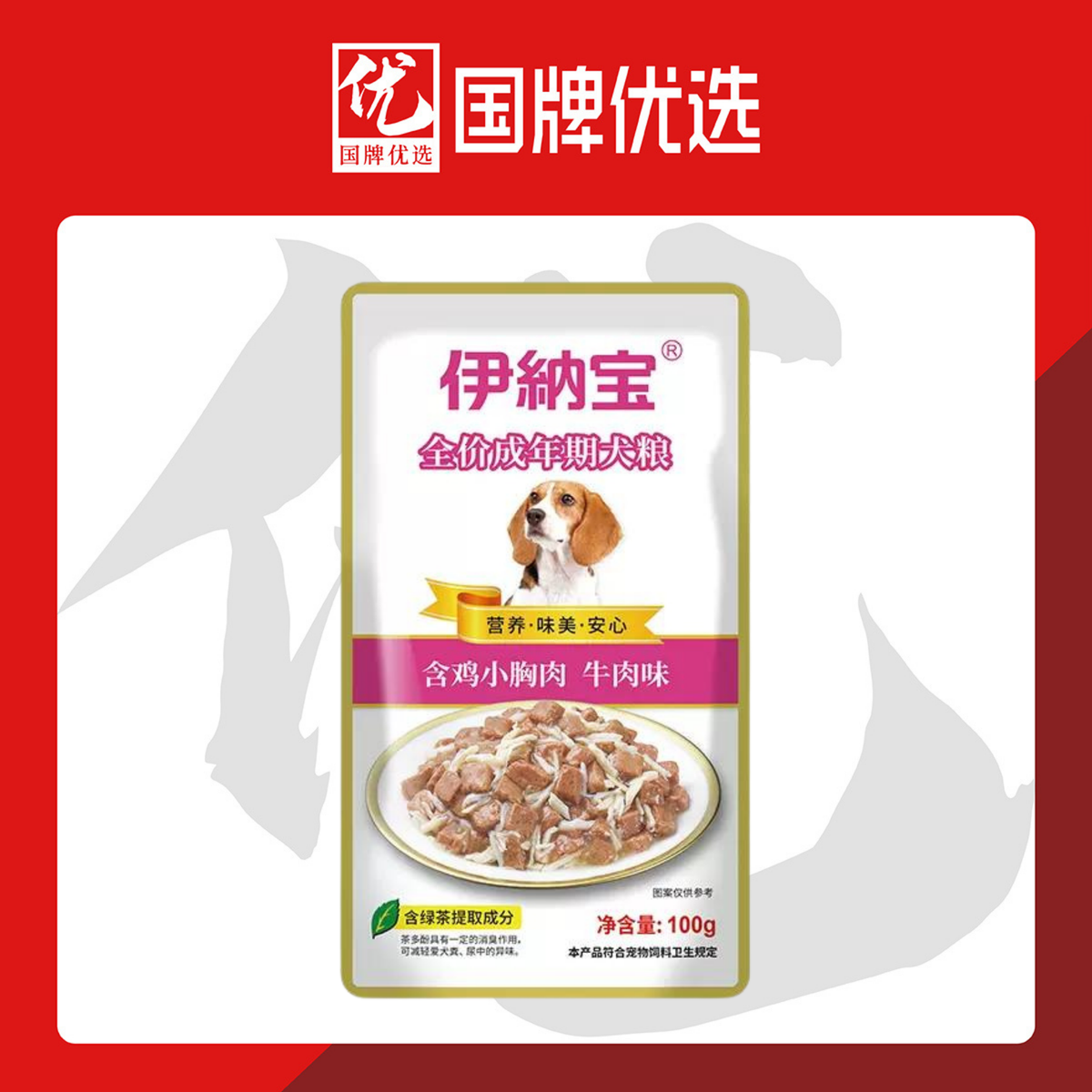 全價成年期犬糧 含雞小胸肉 (牛肉味) 100g (內地版)(此日期前最佳：2026.04.20)