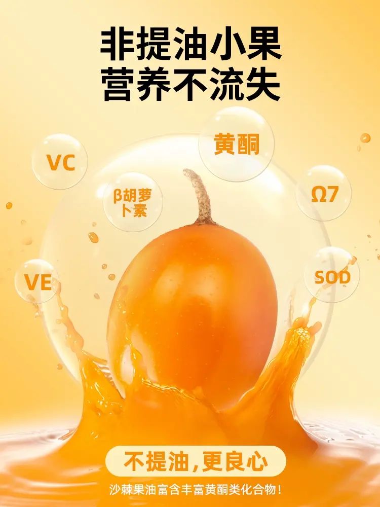 杞裡香出品丨默小吉沙棘原漿210ml小果沙棘油鮮榨VC官方旗艦店