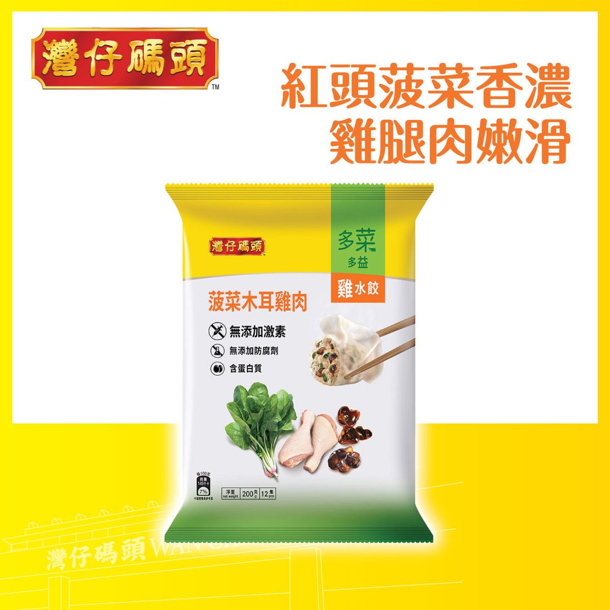 Spinach, Black Fungus & Chicken Dumpling 12's (Frozen)