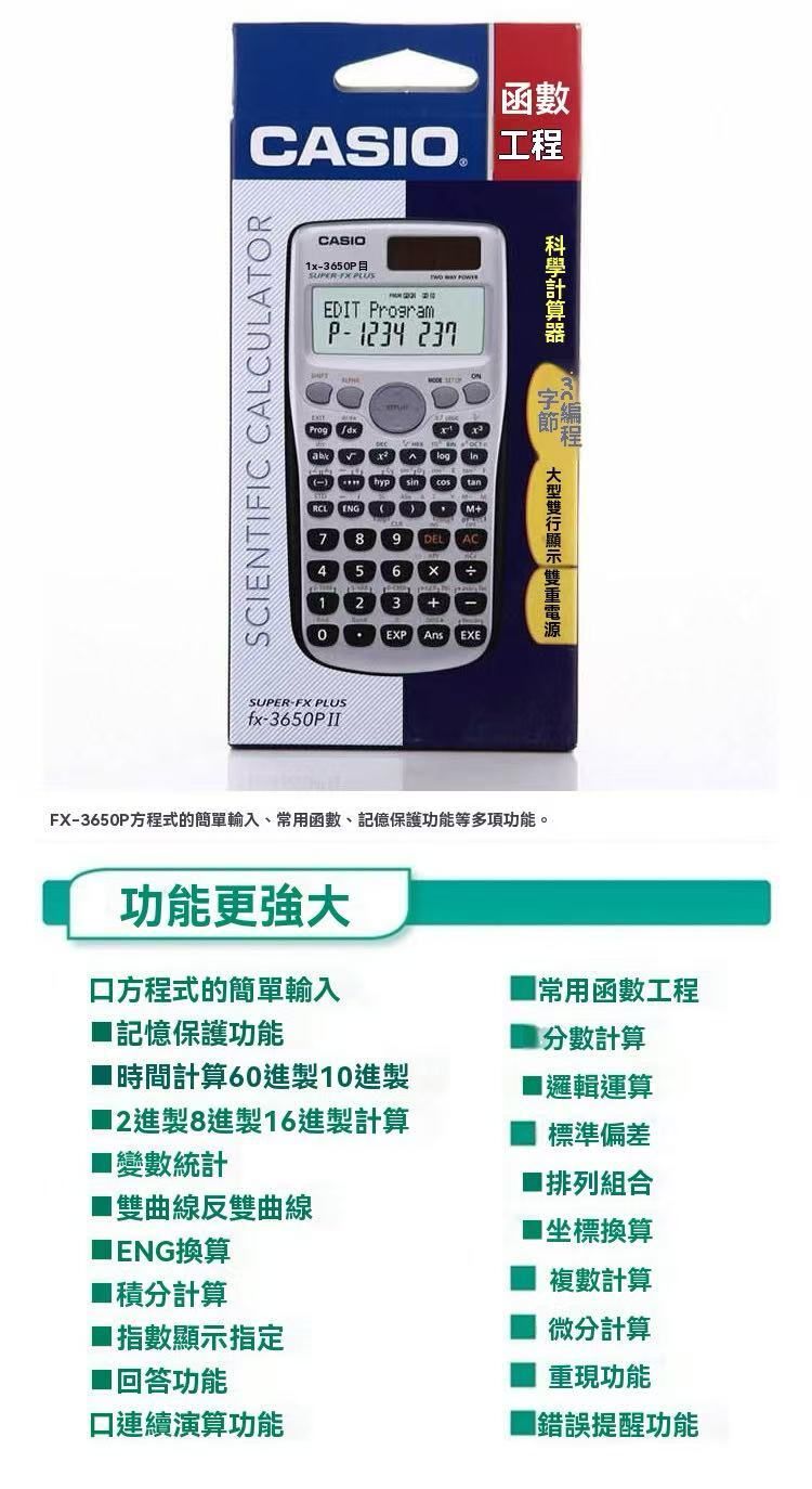 Casio | FX-3650P II工程計算機、编程统计科学计算器平行進口| HKTVmall 香港最大網購平台