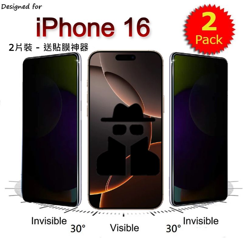 (2片裝) 送貼膜神器-Apple iPhone 16 6.1" (真正防偷窺) 9H Tempered Glass 鋼化玻璃手機屏幕 保護貼 Screen Protector -手機貼,保護貼
