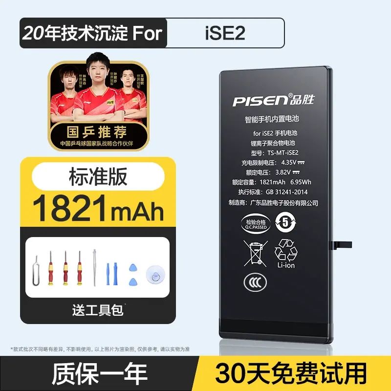 3C认证【免费安装】品胜适用苹果8电池iphone8plus手机7p超大6sp容量7 plus正品八8p电板6s七6s更换SE3官网