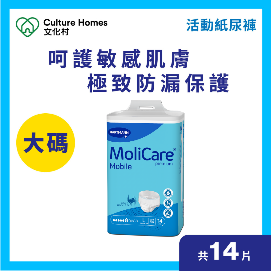 MoliCare® 安加適活動紙尿褲 - 大碼 - 14片/包 - 01010473