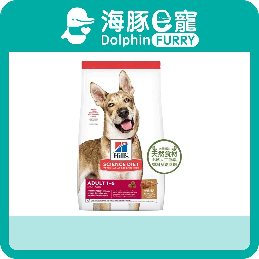 希爾思 成犬 羊飯 標準粒裝15.5磅 狗糧<此日期前最佳：2026.8>