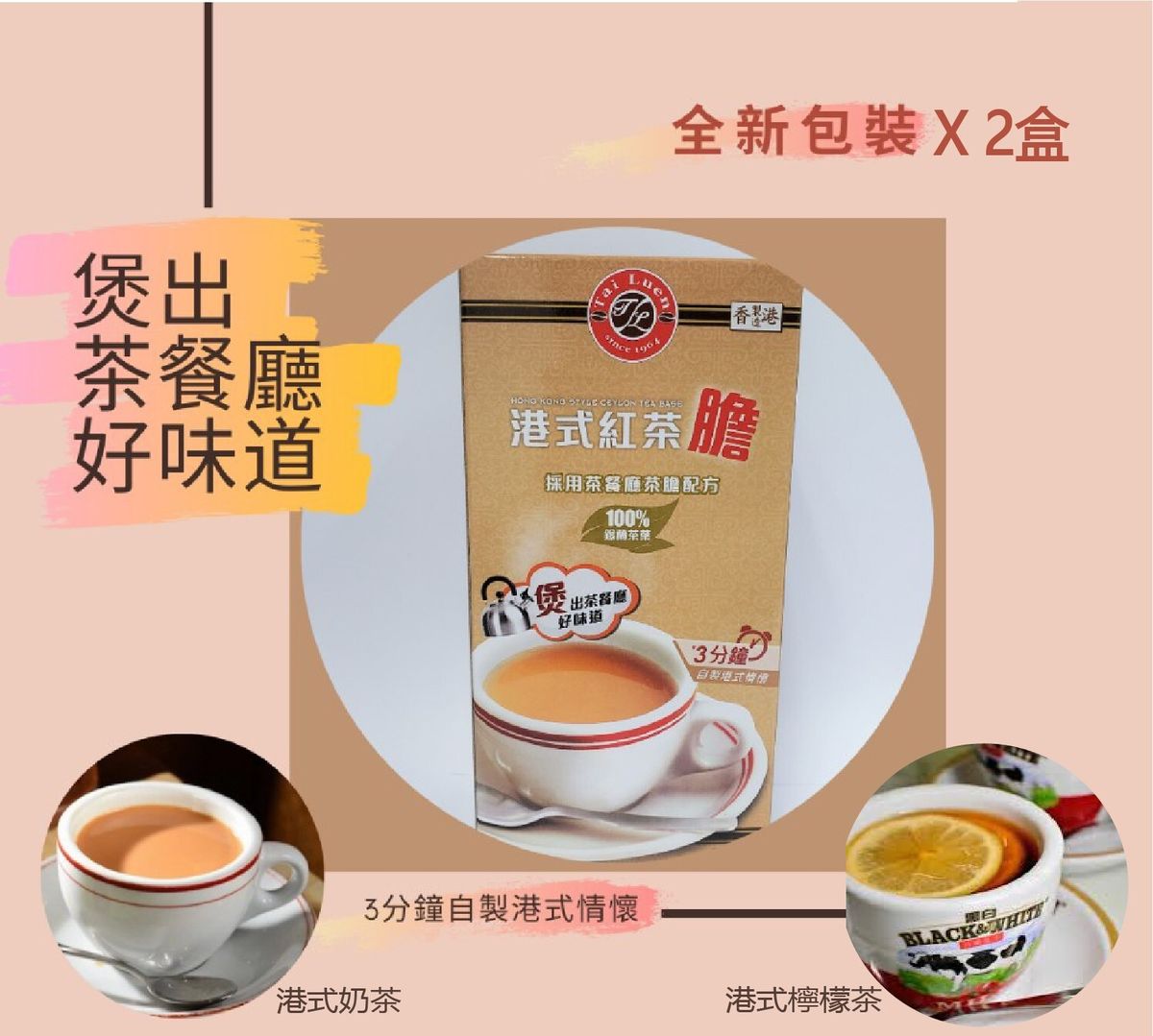 **紅茶膽**#港式奶茶#檸檬茶 8包x2盒
