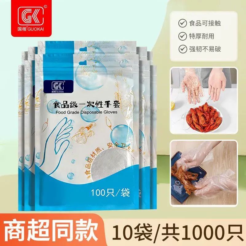 食品級一次性手套餐飲擺攤燒烤龍蝦外賣商用染發特厚耐用手套