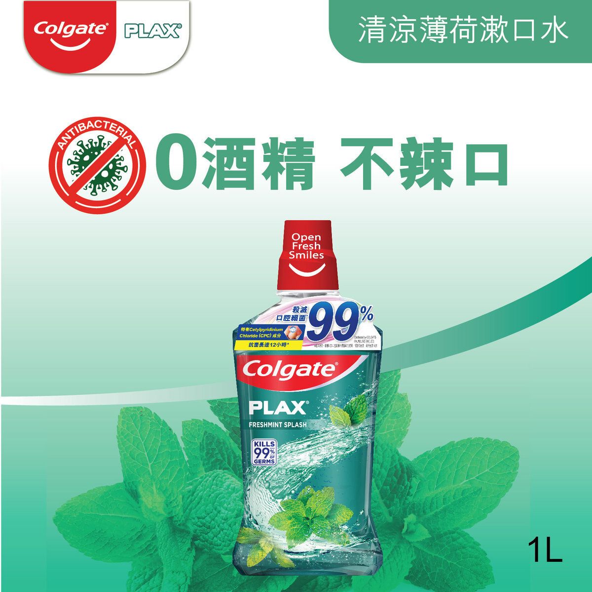 Plax Kills 99% Oral Bacteria Mouthwash Mouth Rinse (No Ethyl Alcohol) (Freshmint)