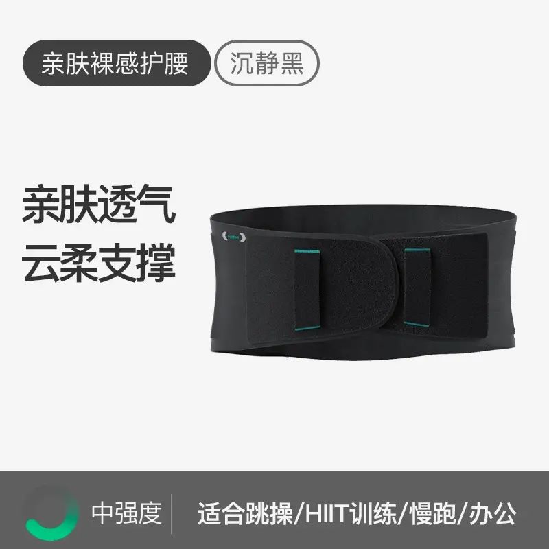 親膚裸感護腰帶 - 健身運動束腰收腹帶 燃脂瘦身跑步訓練 男女通用