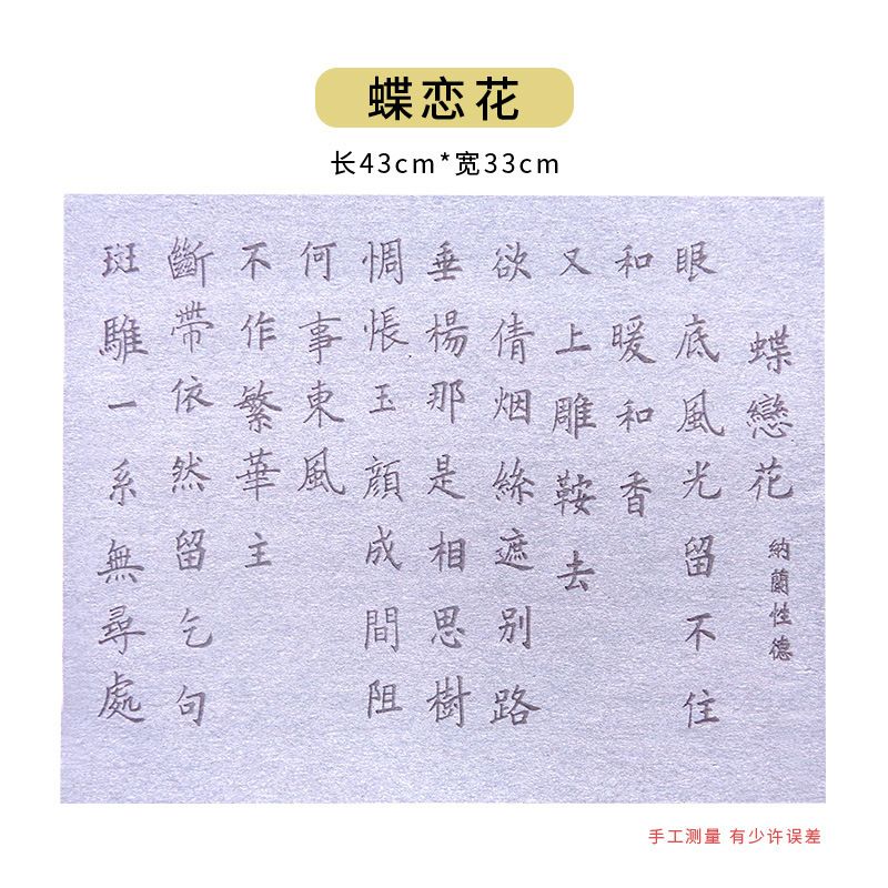 初學者書法水寫布套裝 清水練字帖 臨摹入門學生用- 蝶戀花[43*33cm] 均碼