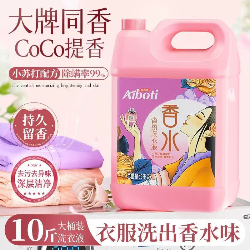 10斤1大桶愛泊緹COCO香水洗衣液持久留香去污漬除蟎柔順家庭大桶