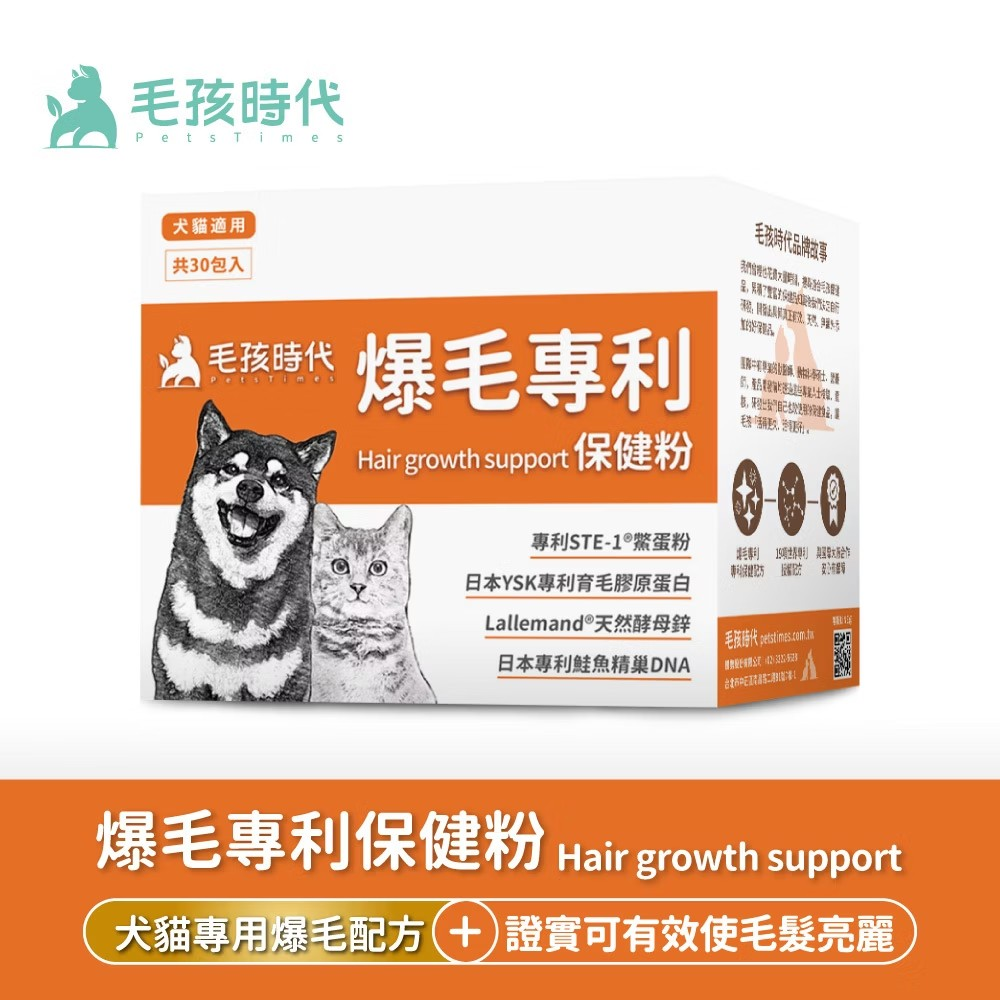 毛孩時代 - 爆毛專利保健粉(30包/盒) 4 毛孩時代 - 爆毛專利保健粉(30包/盒) 3