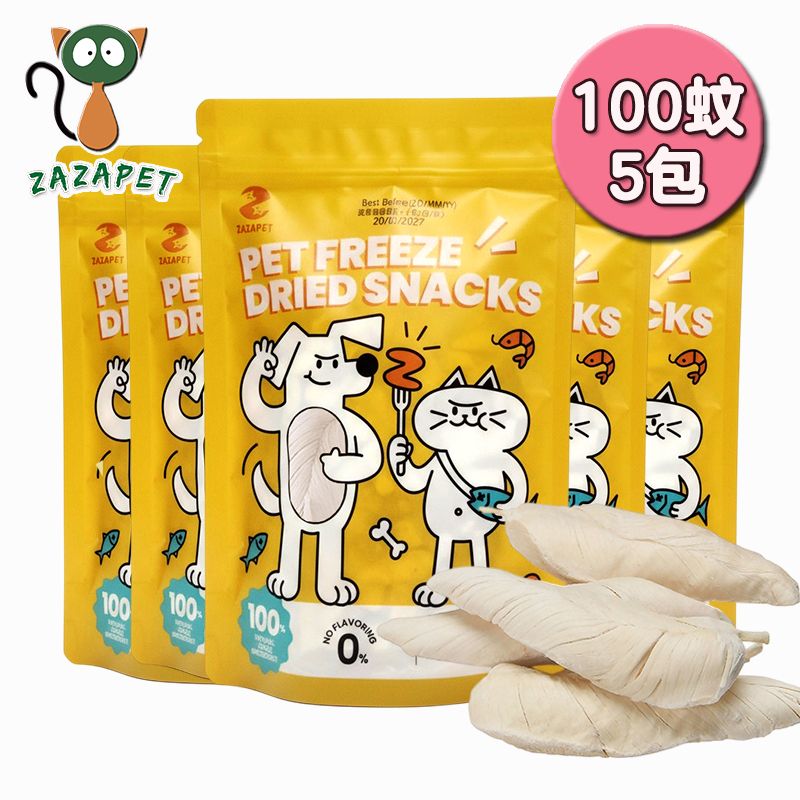 【5包装】凍乾鮮製雞胸肉凍乾貓狗小食 鮮製雞胸肉 寵物即食零食 狗貓凍乾  貓糧 狗糧 拌貓糧 狗乾糧  貓乾糧 脫水生肉糧 狗小食 50g/包
