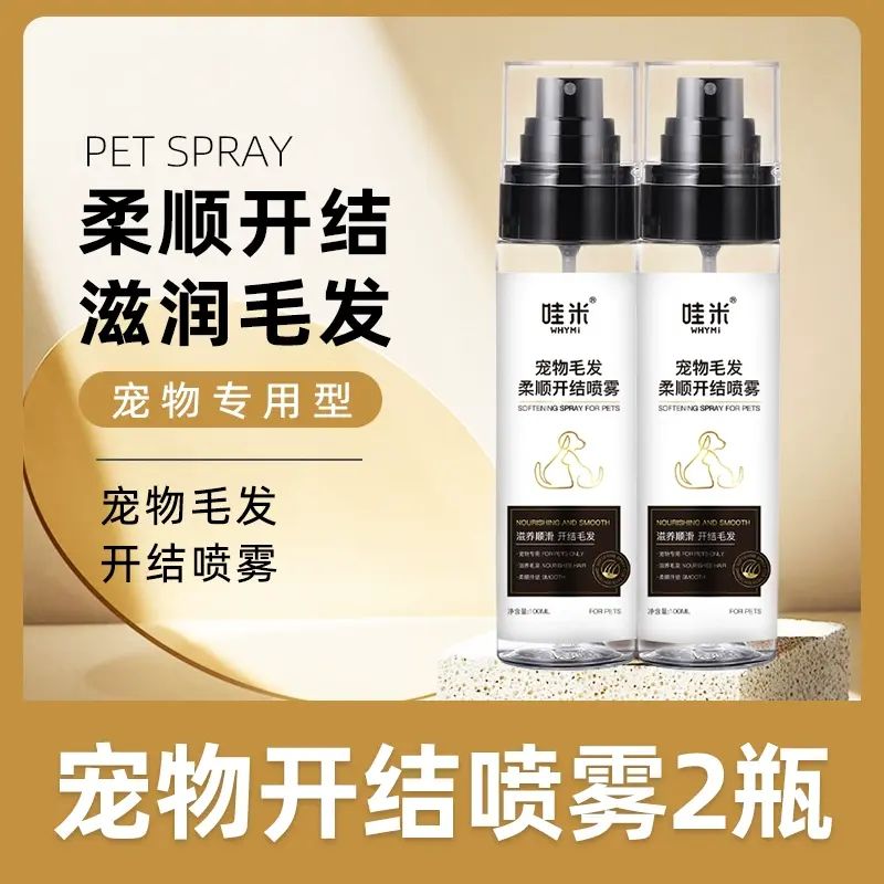 博美專用開結噴霧寵物免洗長毛狗狗順毛劑蓬鬆毛髮防打結護理