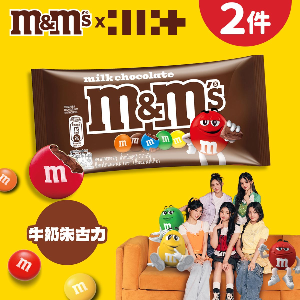 [2件]M&M's 牛奶朱古力37g (60011644) #chocolate #零食 #糖果
