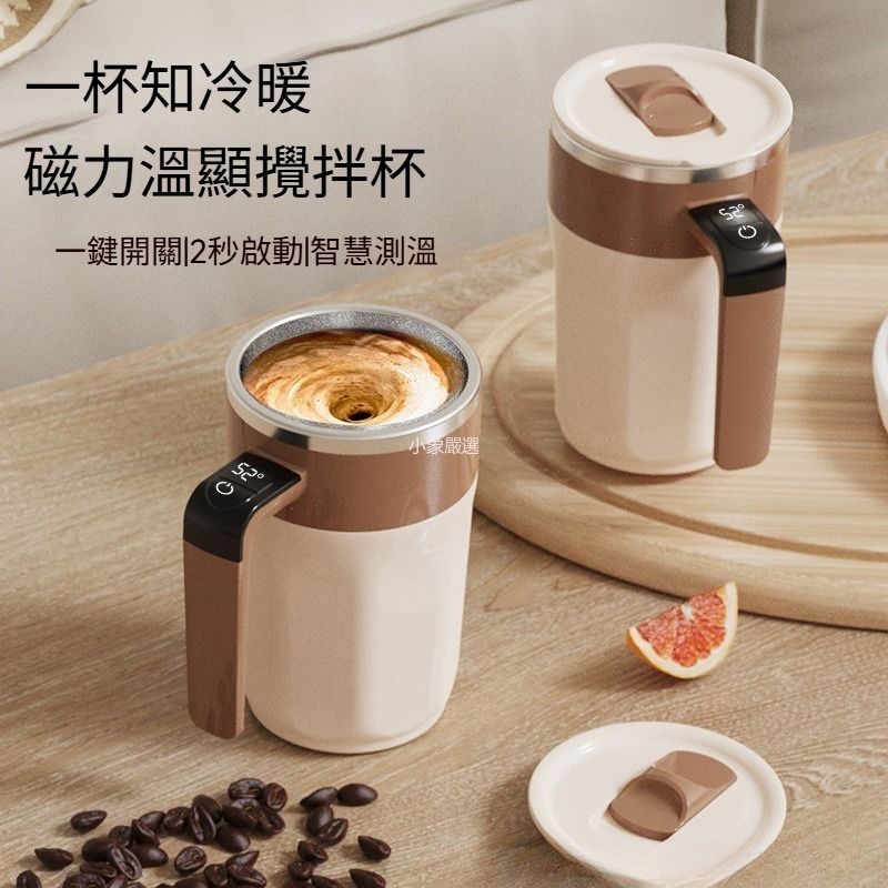 智能測溫磁力自動攪拌杯 電動便攜咖啡杯 奶昔杯 健身蛋白搖搖粉杯