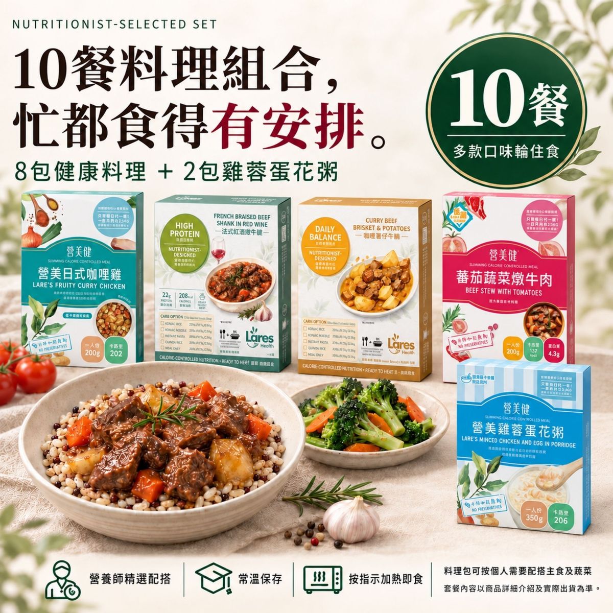 控卡餐 - 健康控卡的美味盛宴 即食料理 (10料理包 + 送8件主食及雞胸餐肉) V36