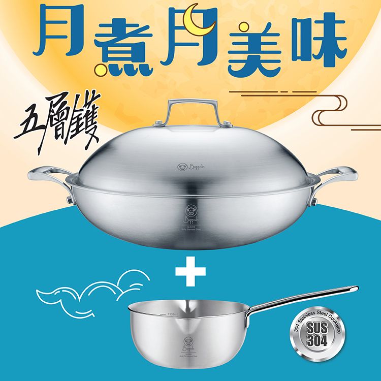 牛頭牌廚具套裝：① CLASSY COOK I 316不銹鋼五層複合金雙耳平底鑊 36cm + ② TINY COOK II 304不銹鋼三層複合金單柄奶鍋 18cm (CSET027)
